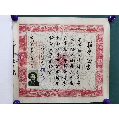 1952年上海机制国货工厂联合会主办机联会计补习学校修业证书