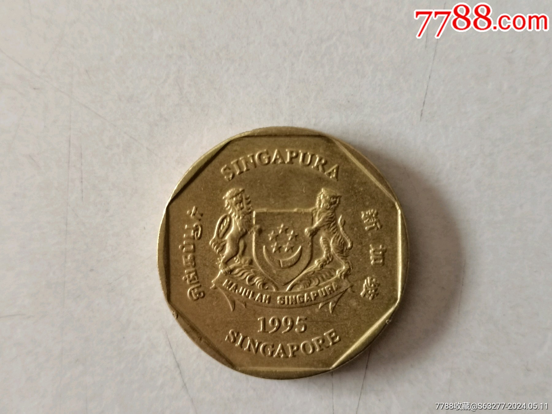 新加坡钱币（1995年硬币）1枚_其他亚洲钱币_收藏行情_回收价格_7788集邮卡