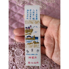 蓬莱阁游览券,单张完整票,少见_旅游景点门票_潘潘钱庄【7788收藏