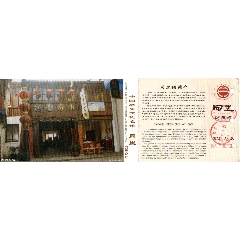 天门山国家森林公园(票价258元)_旅游景点门票_田园藏友【7788邮票