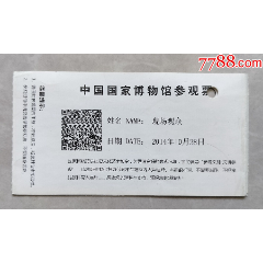 天门山国家森林公园(票价258元)_旅游景点门票_田园藏友【7788邮票