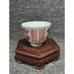 清同治珊瑚红釉八宝纹压手杯-红釉瓷-7788旧书网