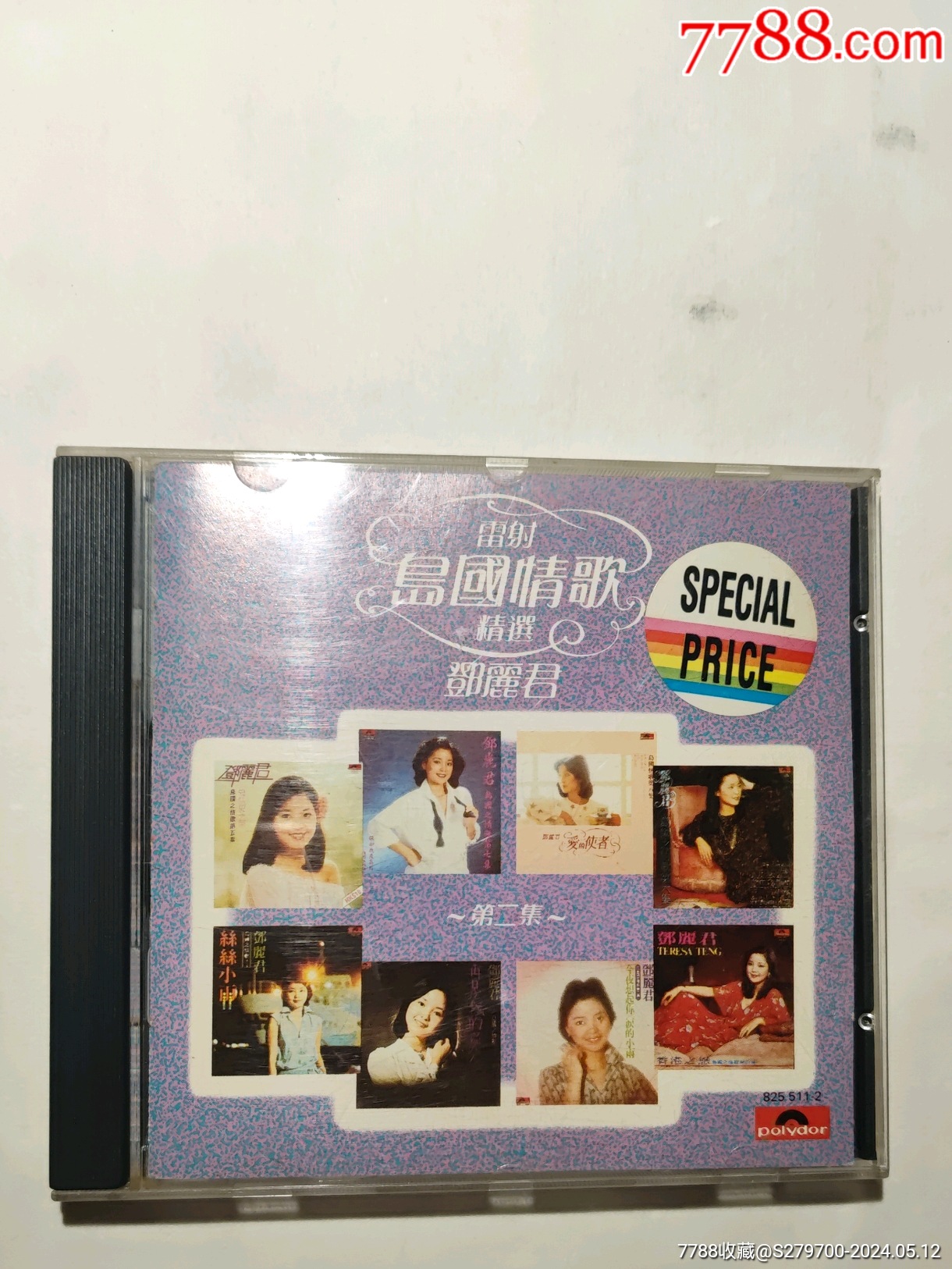 希少 CD 鄧麗君 テレサ・テン / 雷射 島国情歌 精選 第二集 香港盤 【A-3】