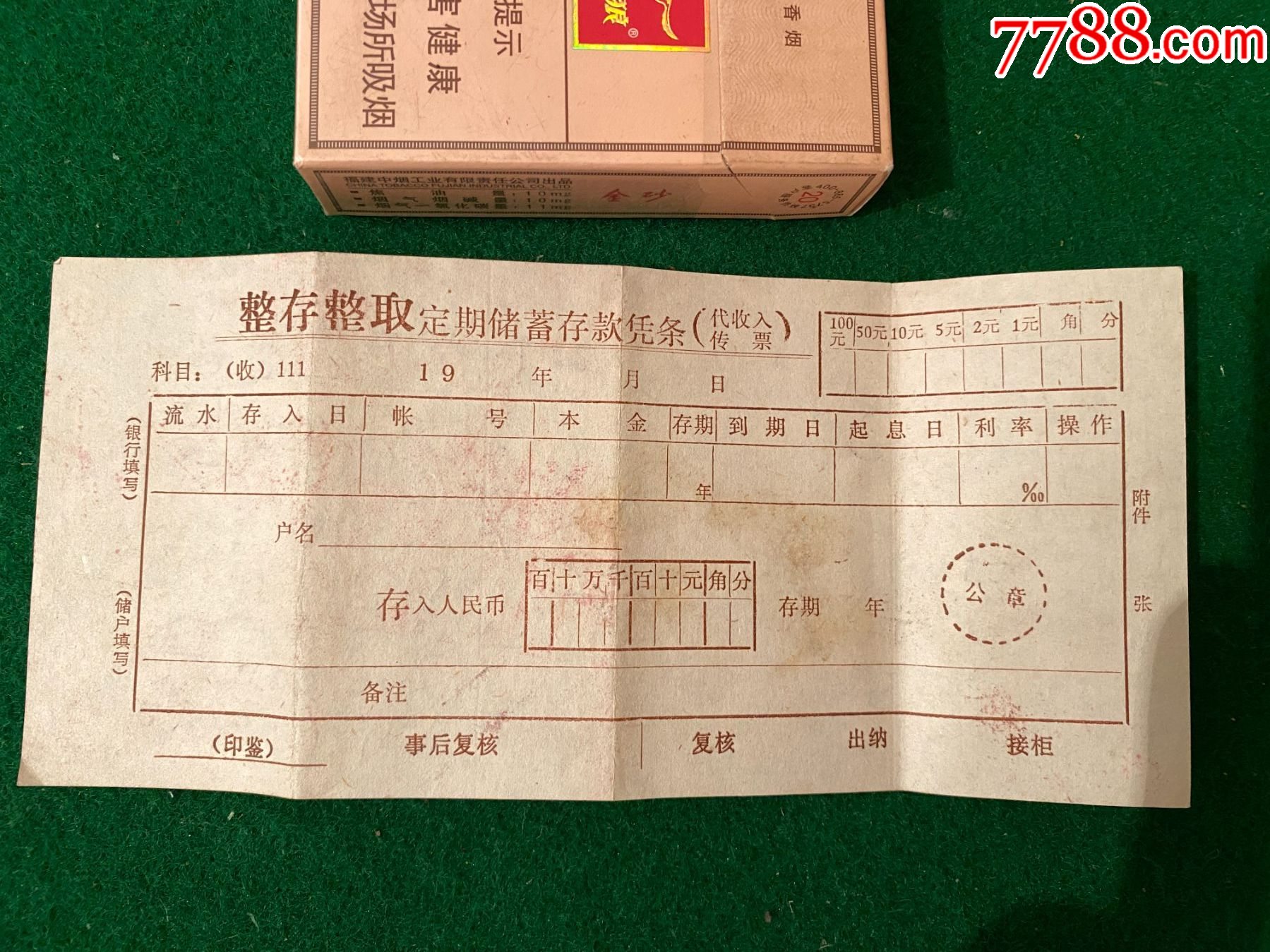 整存整取定期储蓄存款凭条_存单/存折_第1张_7788期刊网