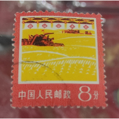 《普18工农业生产建设》信销邮票一枚-￥1 元_新中国邮票_7788网
