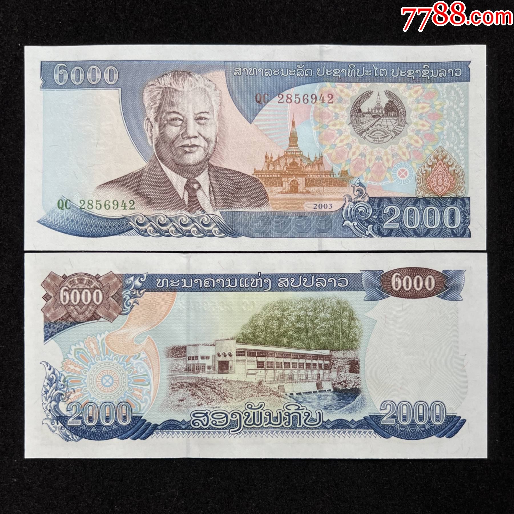 【亚洲】老挝2000基普纸币2003年版外国钱币-价格:5元-se100580284-其他亚洲钱币-零售-7788收藏__收藏热线