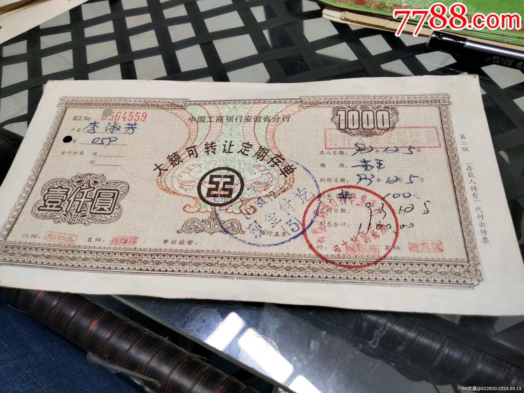 中国工商银行安徽分行大额可转让定期储蓄存单一张