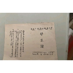 50年代华中师范学院附属中学学生证