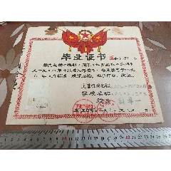 天津南开区卫生学校医士毕业证书，1962年
