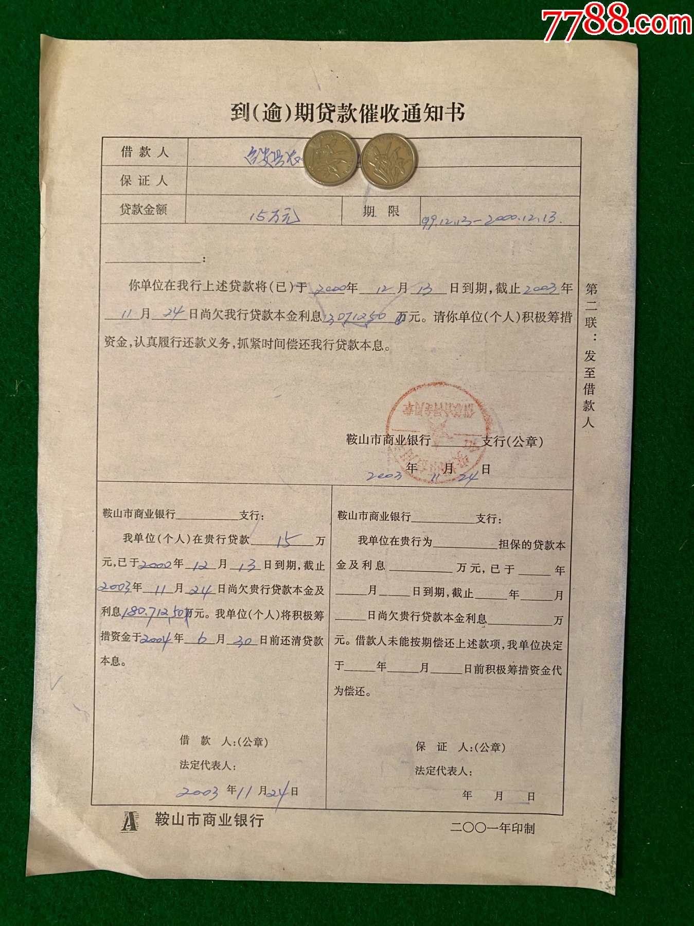到期贷款催收通知书_通知书/单_第1张_7788集卡网