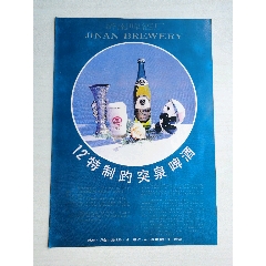 济南啤酒厂出口版图文资料广告画-￥99 元_广告牌_7788网