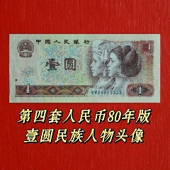 第三版人民币10元ⅢⅢ双冠-人民币-7788红宝书