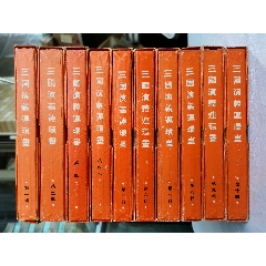 三国演义连环画，10函全60册，香港新雅1974年版(se100603624)