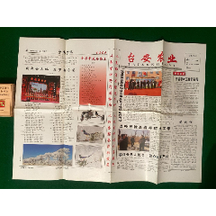 台安农业2018.2.28创刊号-￥5 元_报纸_7788网