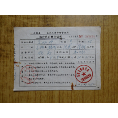 1973年高鹤县鹤城公社工商市场管理所临时外出营业证明--（经营理发）-￥288 元_老经营证件_7788网