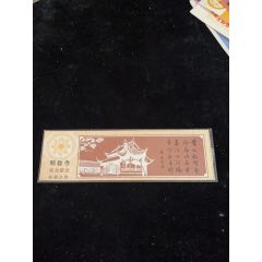 天门山国家森林公园(票价155元)_旅游景点门票_田园藏友【7788邮票