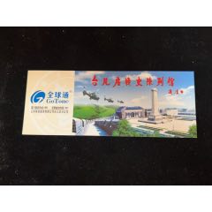 天门山国家森林公园(票价155元)_旅游景点门票_田园藏友【7788邮票