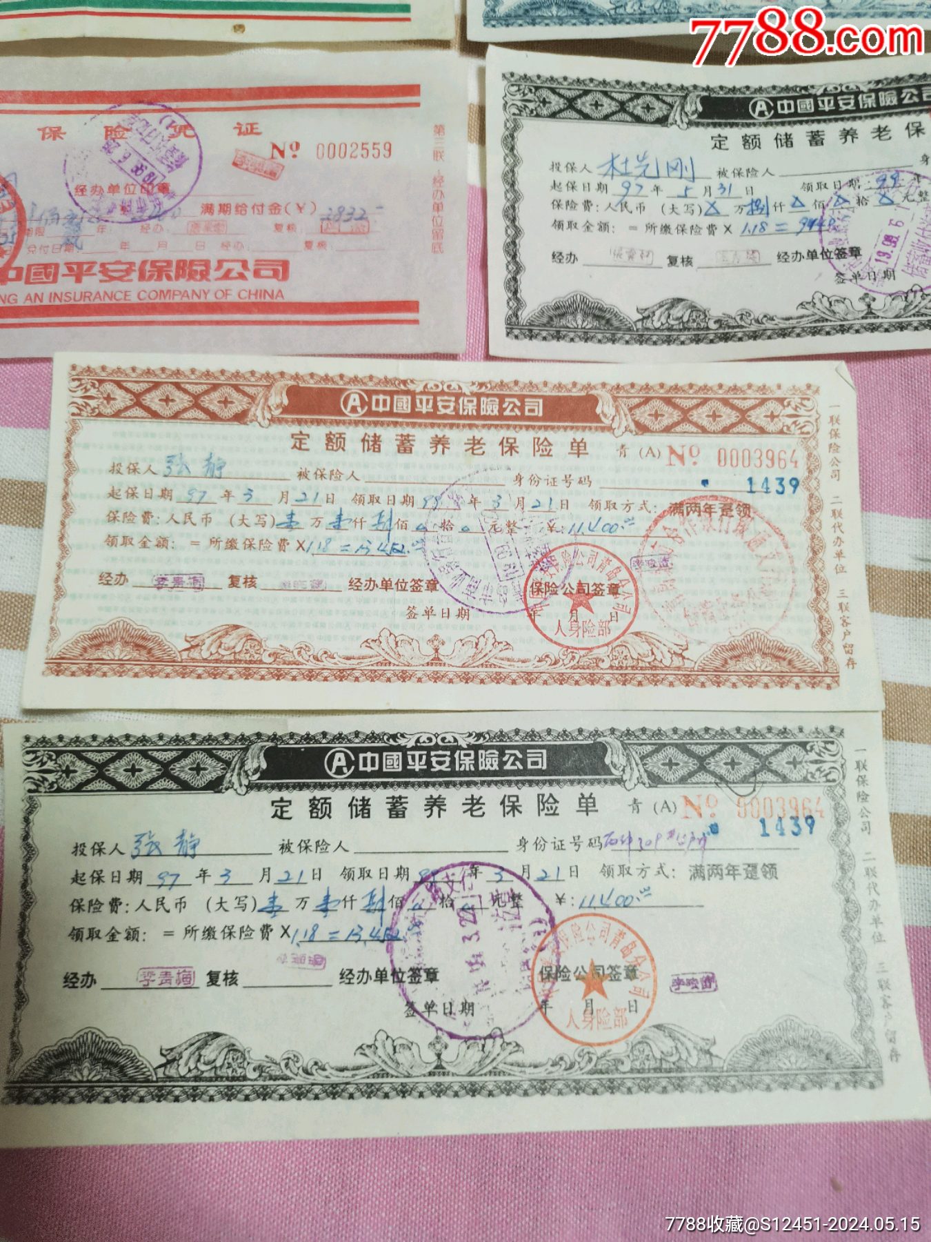 1997年平安保险公司定额储蓄养老保险单等三组_保险单_第4张_7788漆器收藏