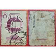 纪54（2－1）：国际学联第五届代表大会纪念邮票-￥10 元_新中国邮票_7788网