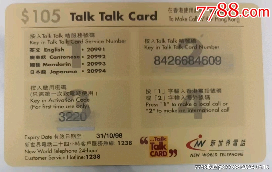 香港卡怎么收不到验证码 香港卡怎么收不到验证码