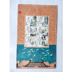 宋詞版票(se100659530)_卡游天下