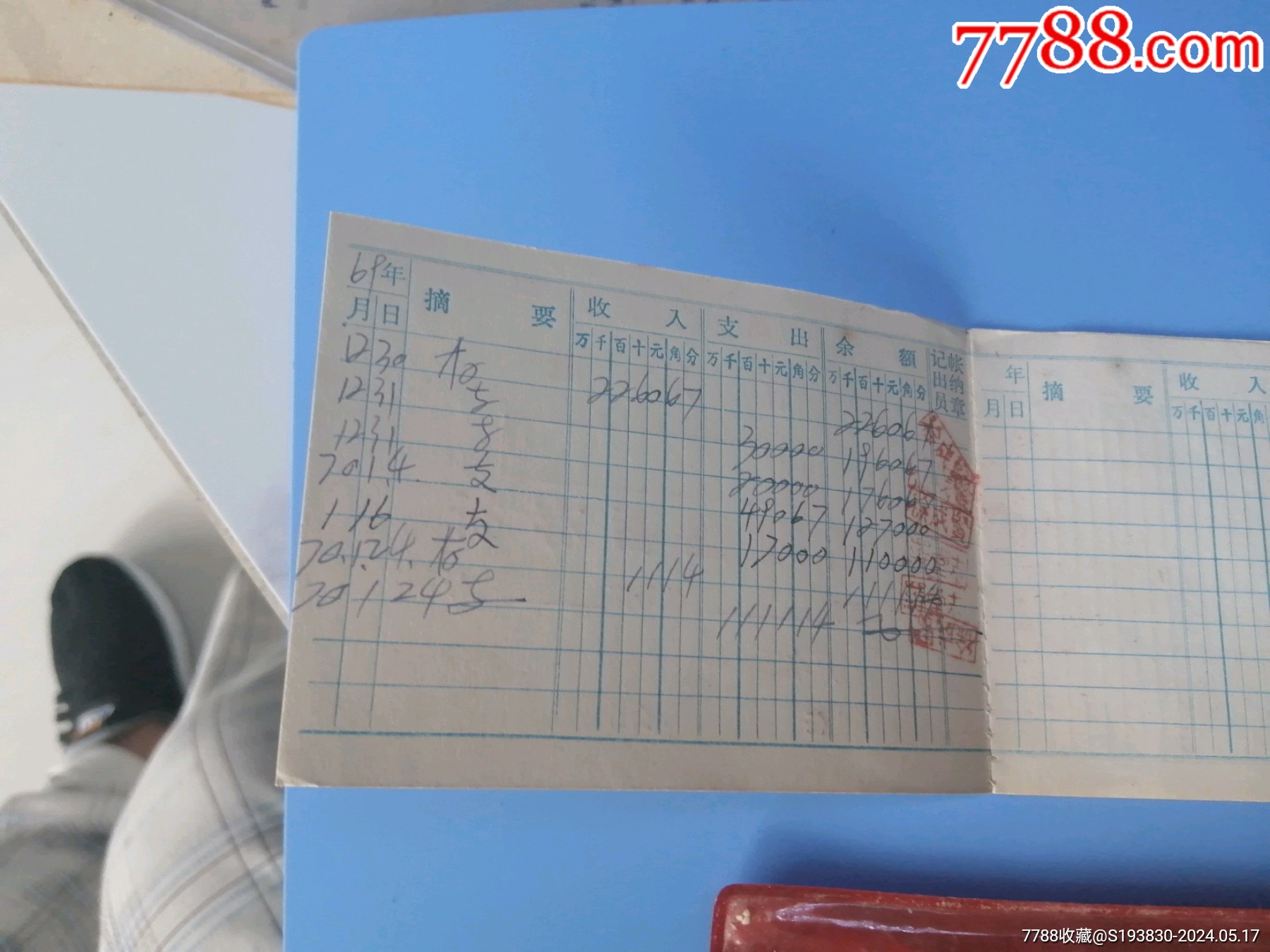 标准的1969年带塑料封套工商银行家用存折_第8张_7788书画网