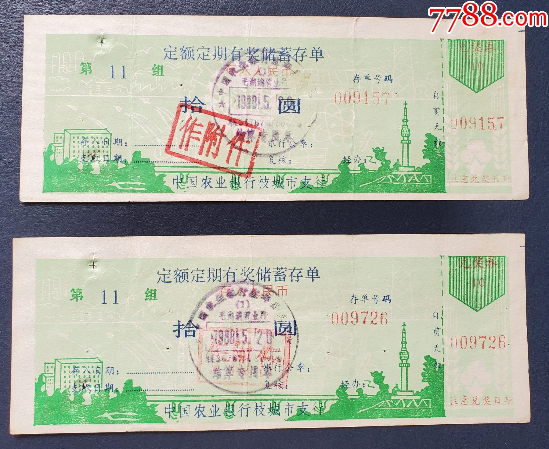 1988年，农行枝城市支行定额定期有奖储蓄存单（第11组）10元（毛湖）_存单/存折_第1张_7788期刊网