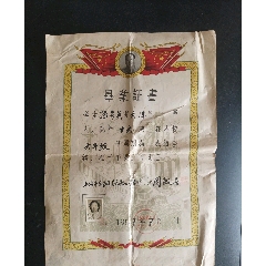 1957年上海市东昌区毕业证书