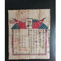 1951年山西省平遥县立第五完全小学校毕业证明书