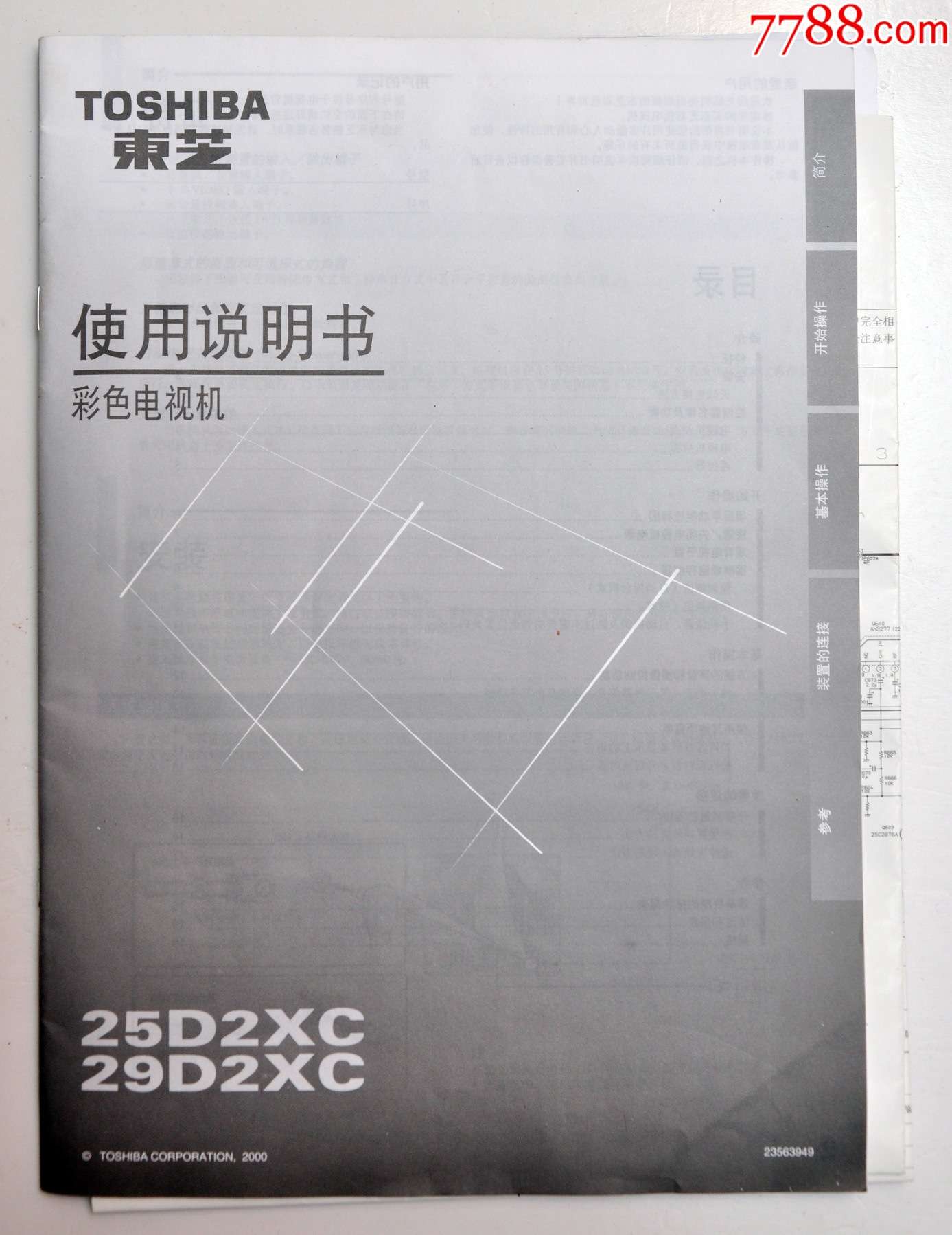 TOSHIBA東芝29D2XC型彩色电视机说明书一套（全）-商品说明书