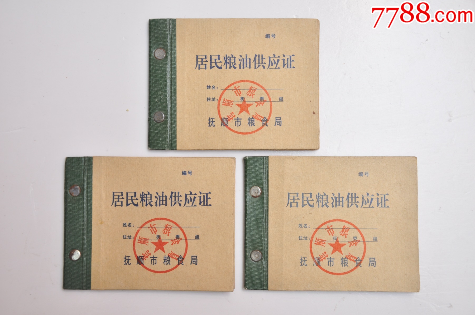 粮本3个-价格:10元-se100664514-粮票-零售-7788收藏__收藏热线