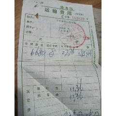 长江港务局革命委员会运输费用单，长江航运公司货票