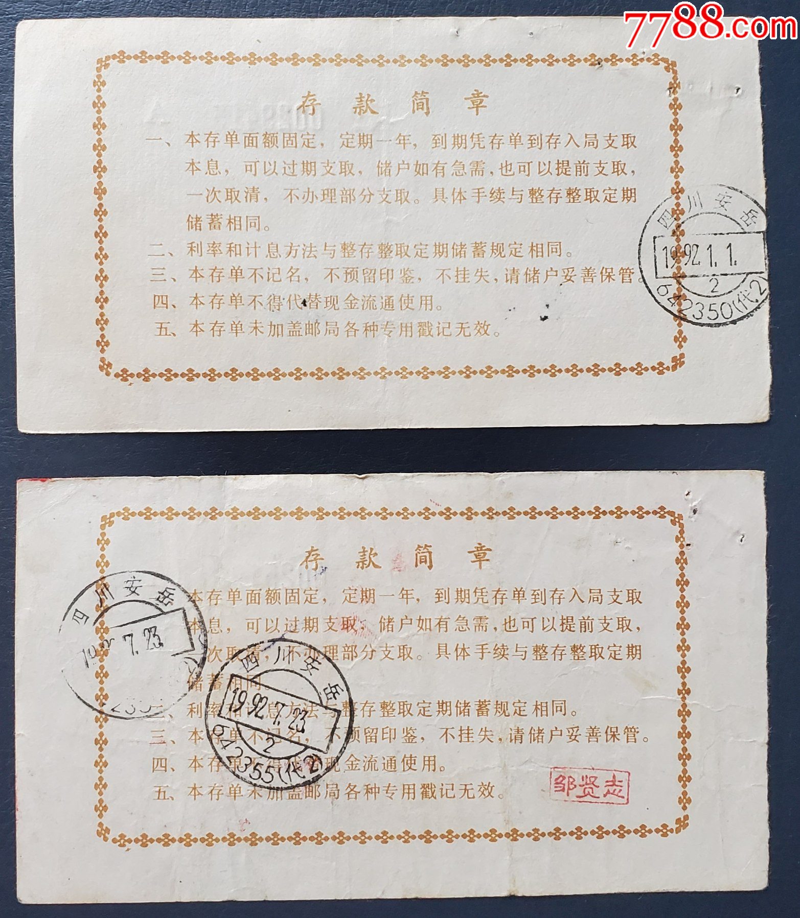 90年代，四川省邮政储汇局定额定期储蓄存单100元（安岳）_存单/存折_第2张_7788期刊网
