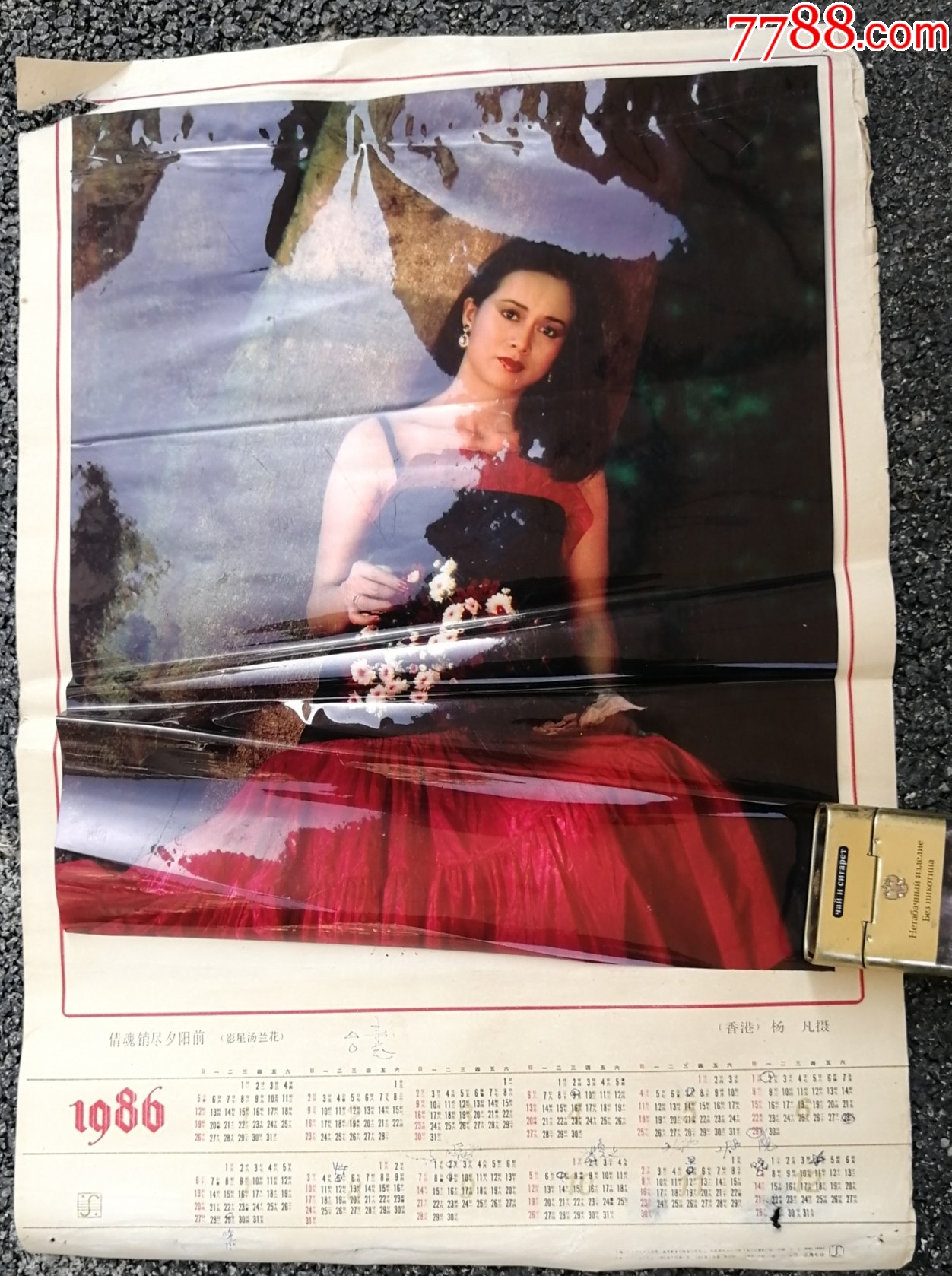 86年影星汤兰花挂历倩魂销尽夕阳前-价格:10元-se100682186-挂历/台历-零售-7788收藏__收藏热线