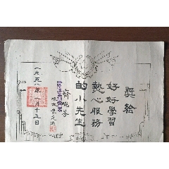 1951年沈阳市沈河区文庙完全小学校奖状（8开）