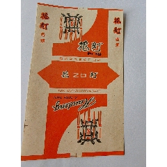 花灯-￥5 元_烟标/烟盒_7788网