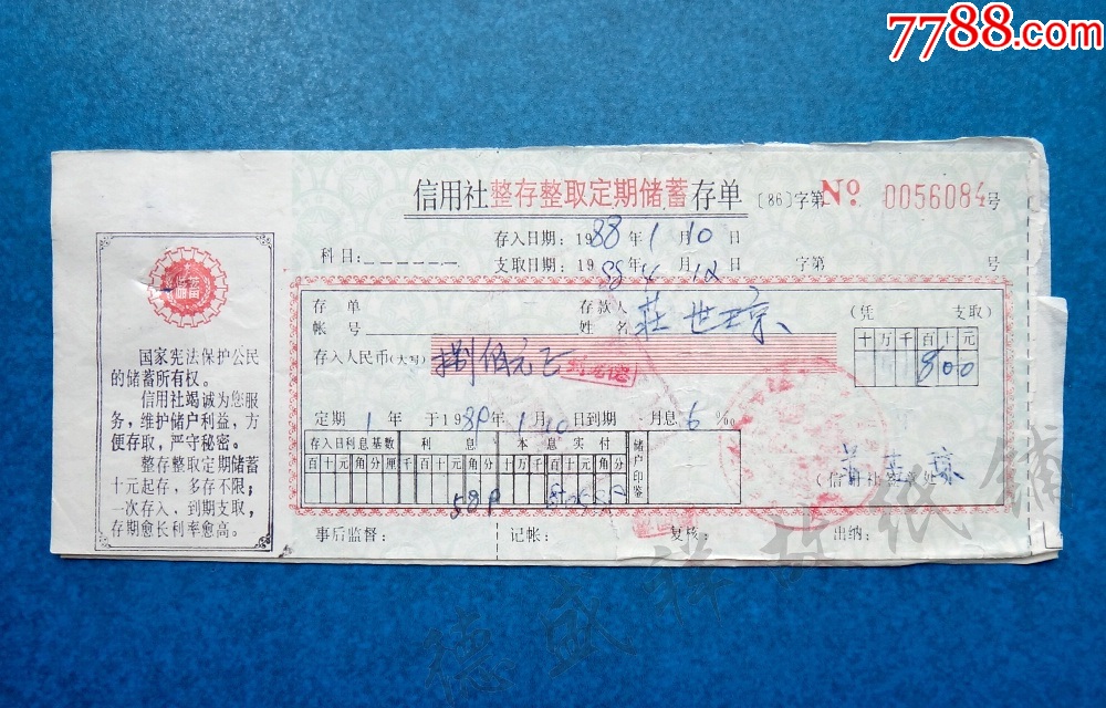 88年农业银行四川金堂县支行信用社整存整取定期储蓄存单及提前取款证明_存单/存折_第1张_7788期刊网