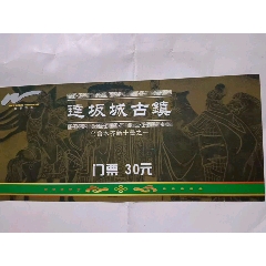 新疆天山天池塑料门票(有存根联)-旅游景点门票-7788邮票收藏