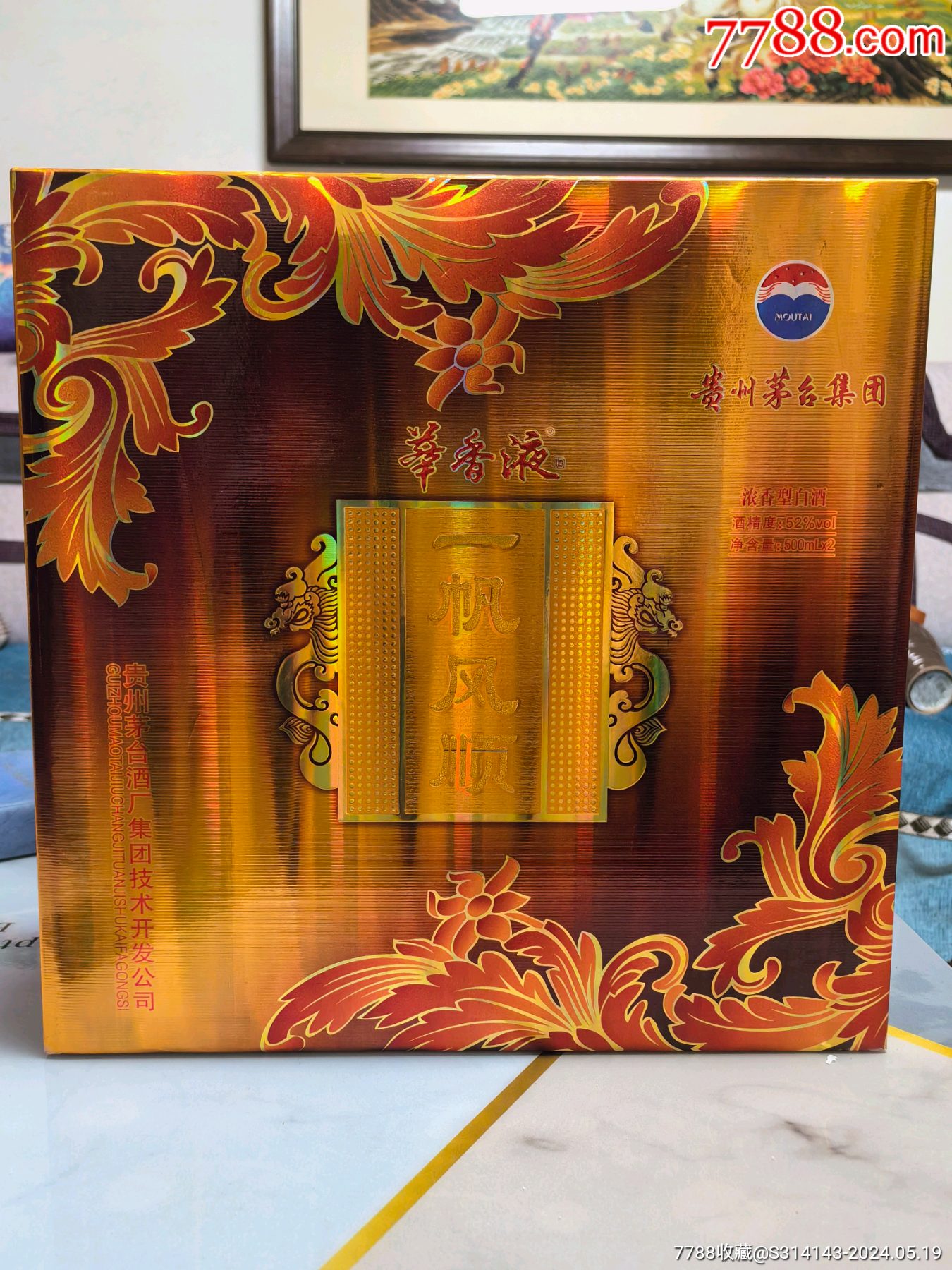 09年茅台集团华香液礼盒