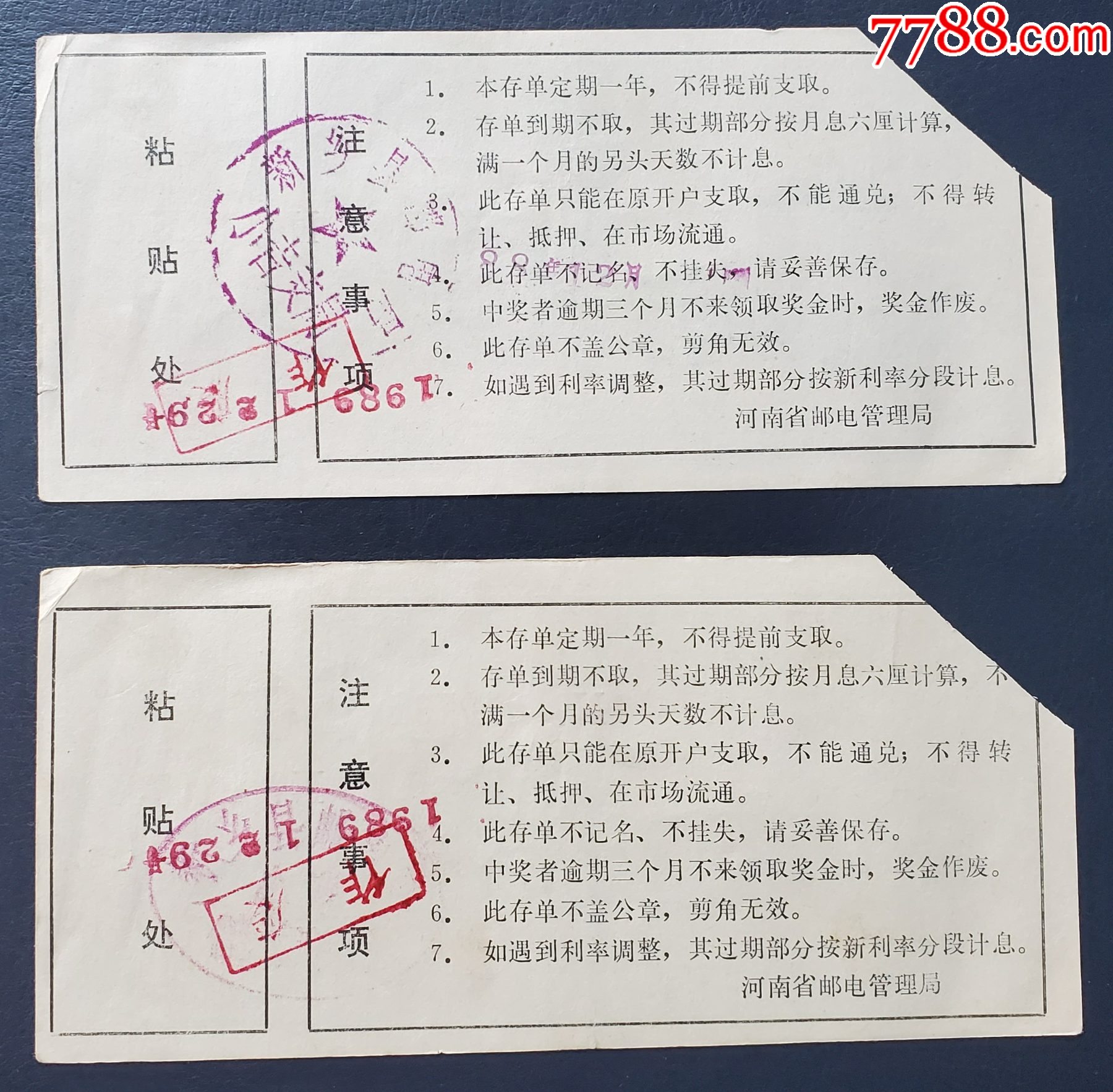1989年，新乡县邮电局双定有奖有息储蓄存单第四期20元_存单/存折_第2张_7788集卡网