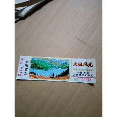 新疆天山天池塑料门票(有存根联)-旅游景点门票-7788邮票收藏