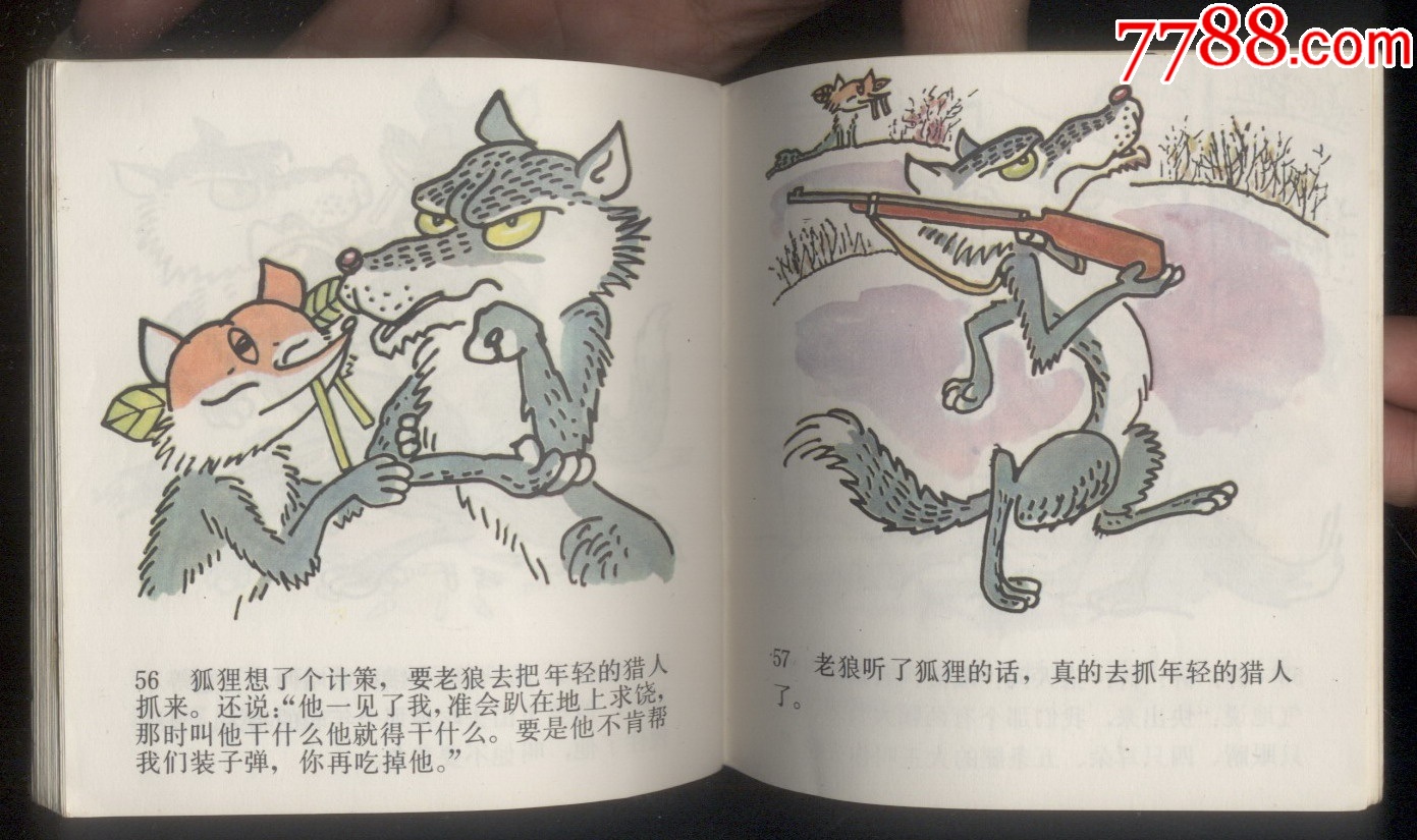 狐狸打猎人（彩色本）_第4张_7788徽章收藏