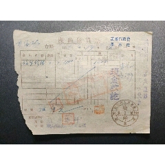 口号收据:“猛烈开展五反运动……”，1952年，鞍山市红星车行