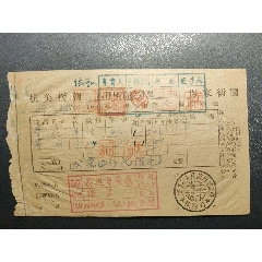 五十年代，“抗美援朝保家卫国”，海城镇前进草袋厂发货票