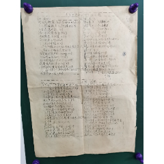 上海五十年代或民国培真中学学生通讯名单1张