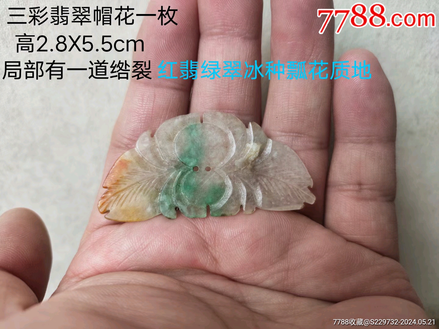 清代三彩翡翠帽花挂件-翡翠/缅甸玉-7788旧书网