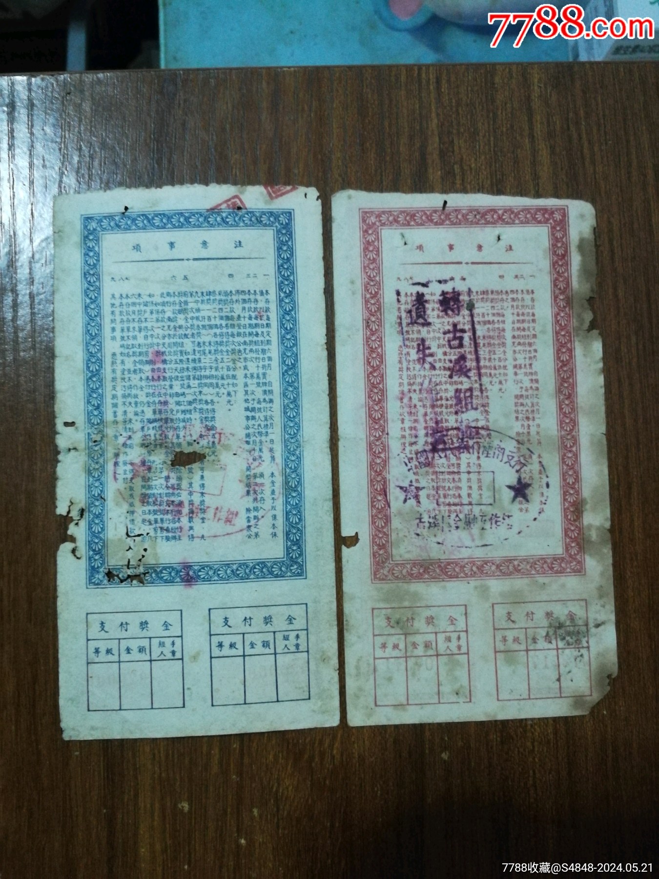 中国人民银行川北分行保本保值有奖定期储蓄存单(南充开)2张合售_存单/存折【知青山庄】_第2张_7788期刊网
