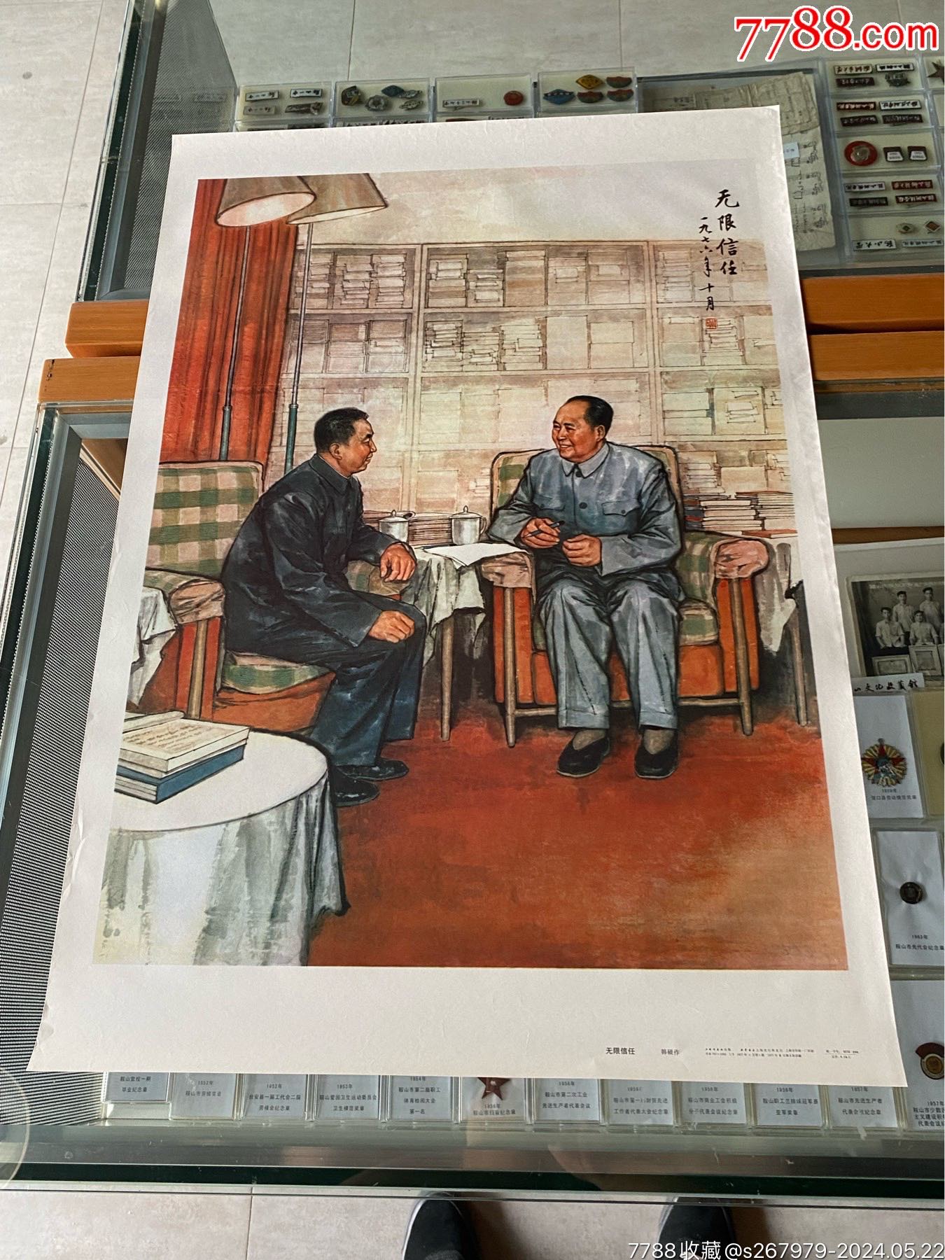 无限信任!2开年画宣传画!1977年上海书画社!_宣传画_永隆书店【7788收藏__收藏热线】