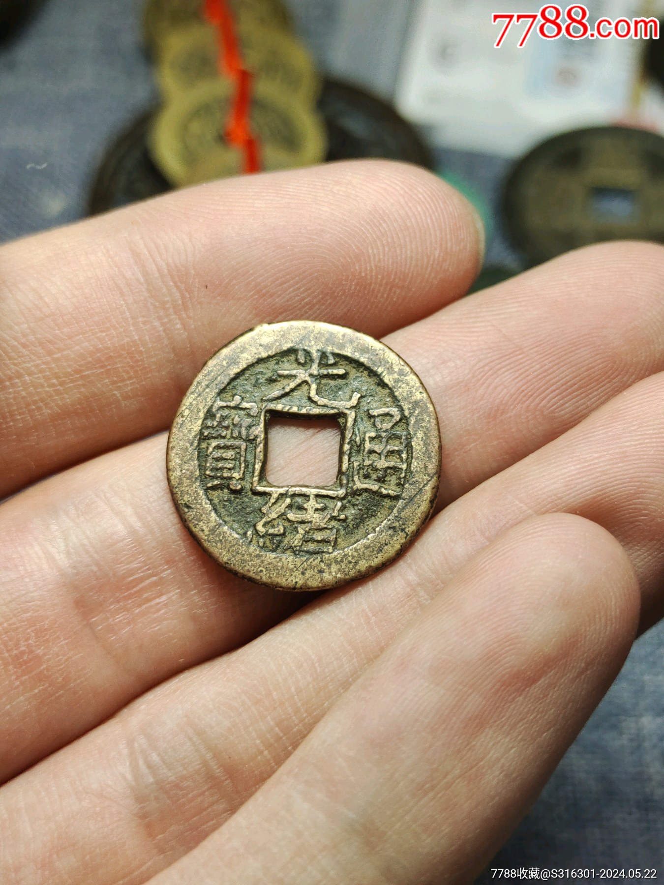 中国古銭 銀銭 光緒通寳 背天子萬年