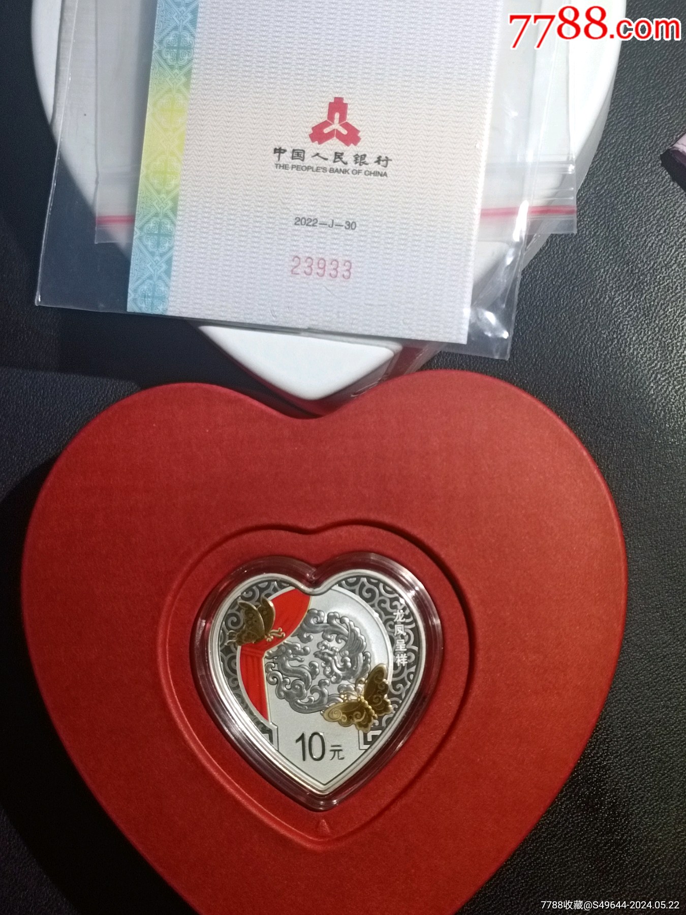 心形银币2022年彩银币龙凤呈祥彩银币_金银纪念币_字体图片_收藏价格_7788印章收藏